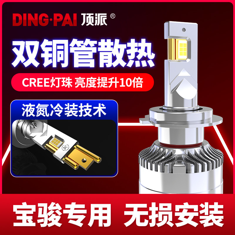 Baojun special LED living room light 310W 610 630730 510 530 560 far and near super bright spotlight free modification