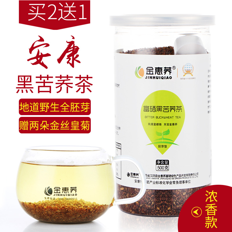 金惠荞苦荞茶正品官方旗舰店安康富硒黑苦荞茶荞麦香原味浓香特产
