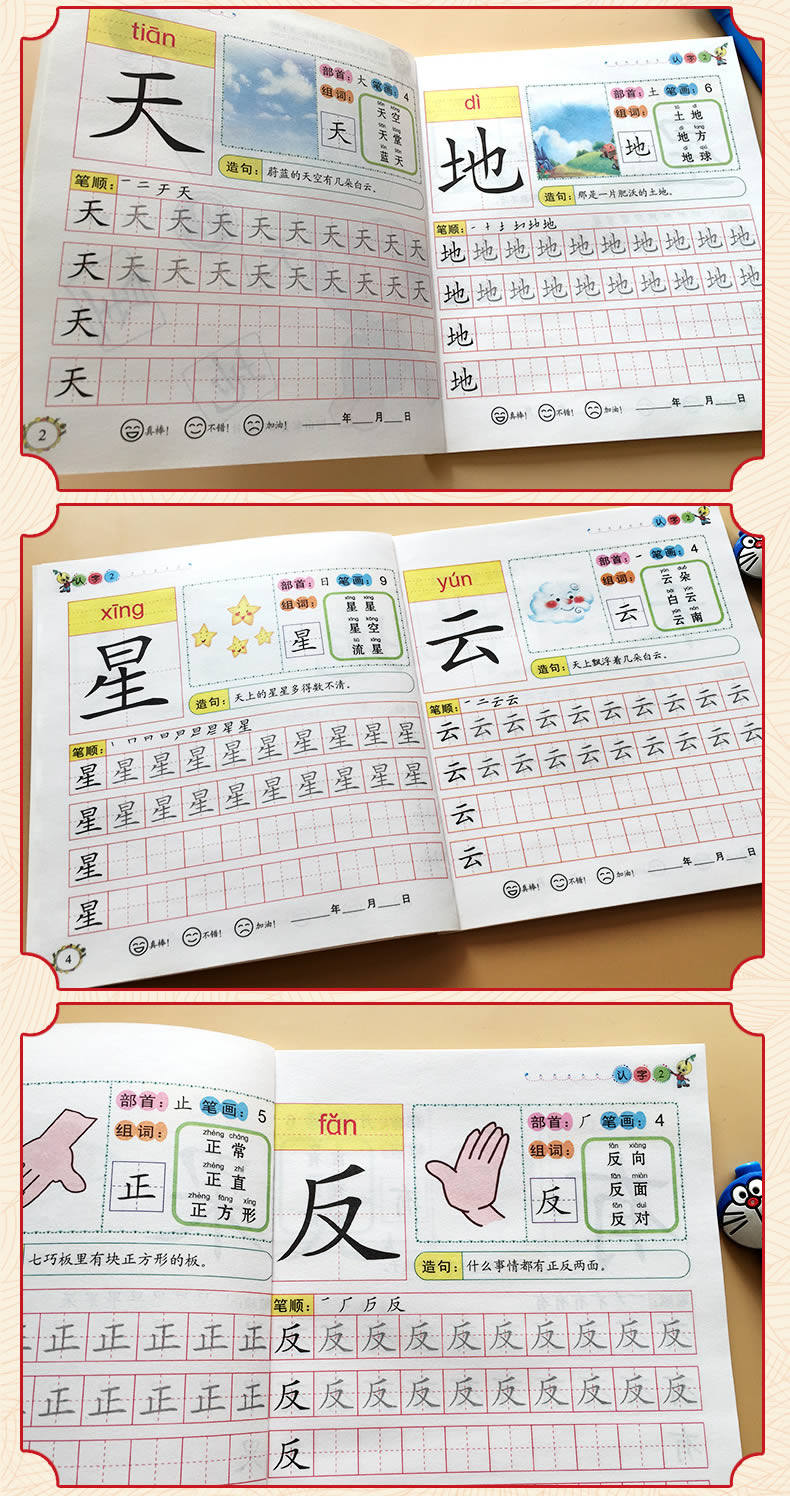 天才豆学习宝典天才豆学前彩色描红认字2 幼儿园学前班汉字 描红本笔画笔顺学写字练习本儿童练字小学生练字帖学前认字识字书籍 冬季促销 描红 认字 学前 天才 笔顺途虎网