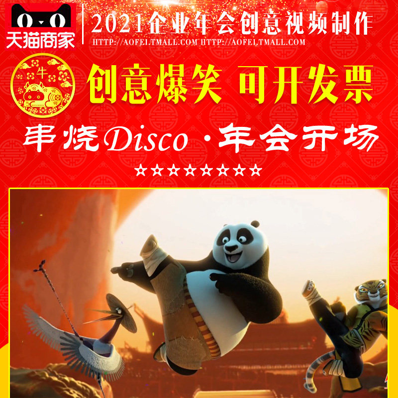 2021 Year of the Ox company annual meeting Film opening film opening MV production Year-end party Program planning Skewer disco