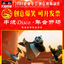 2021 year of the ox company annual meeting video opening title mv production tail tooth party program planning skewer disco