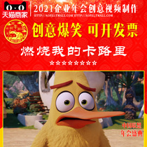 Company Annual Conference Video Production Annual Celebration Gala Ceremony Opening the opening title burns my calories