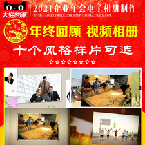 Electronic photo album production Annual Meeting video ppt company corporate promotional film mv year-end review look back at vcr design