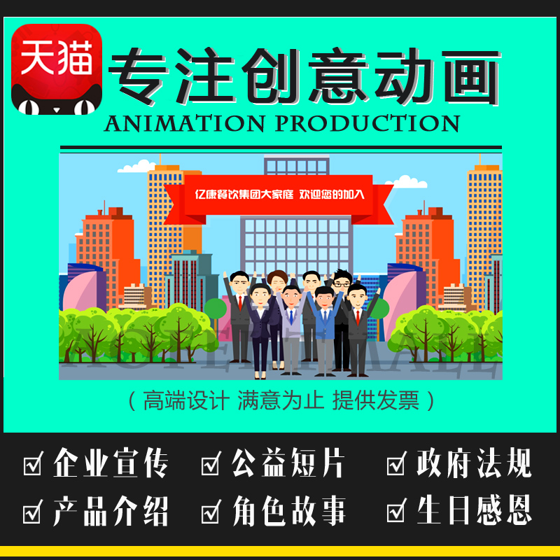 Corporate MG animation production flash advertising design company promotional products Flying saucer said public welfare ae video customization