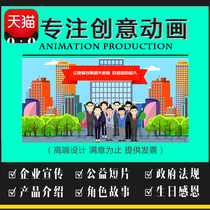 Enterprise MG animation production flash advertising design company promotion products UFO said public welfare AE Video customization
