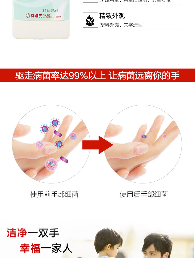 诗乐氏 免洗洗手液 600ml 75%度酒精 消毒杀菌 图5
