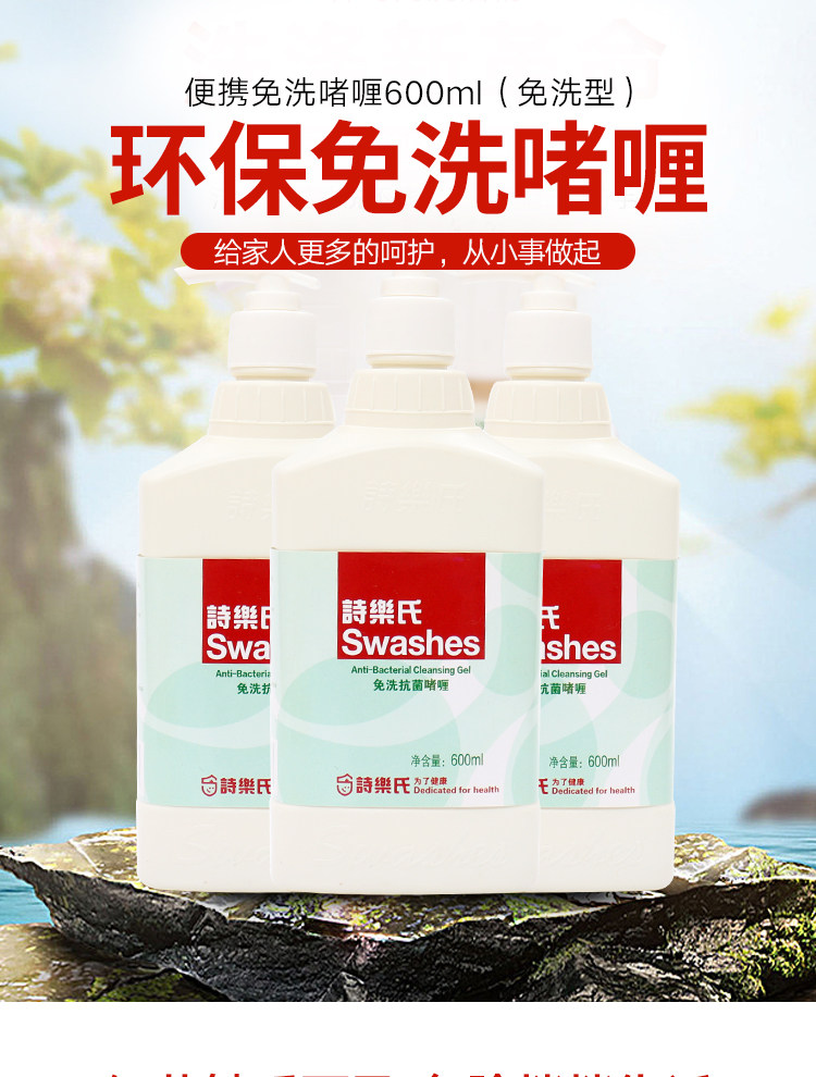 诗乐氏 免洗洗手液 600ml 75%度酒精 消毒杀菌 图1