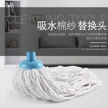  Simple household small mop replacement head cotton yarn round head mop head cotton thread mop head old-fashioned mop single head cheap