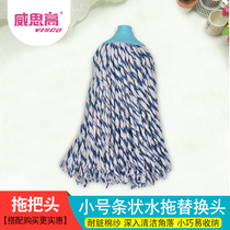 Visco small strip mop head two-color cotton yarn mop replacement head wear-resistant old mop cloth mop head