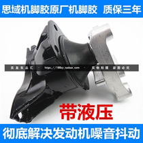 Adapt to Honda 06-15 eight-generation nine-generation Civic Siming engine foot rubber wave box bracket machine buffer glue