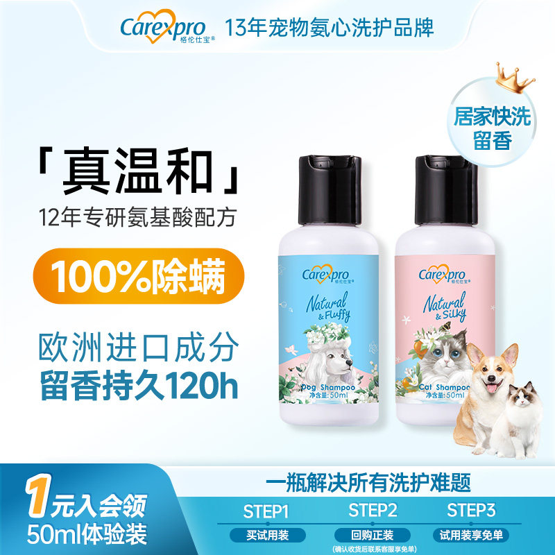 [Попробуйте сначала] Гель для душа Glenshibao для собак Pet Teddy Dog Специальный гель для душа с натуральным ароматом Изображение 1