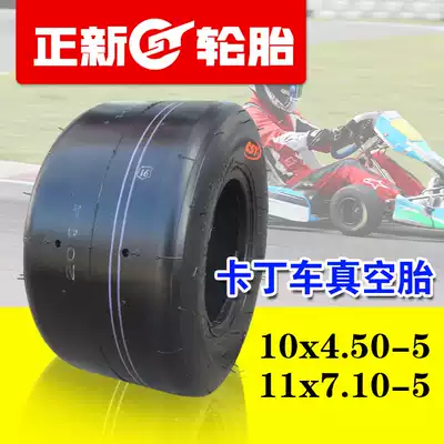 Zhengxin Kart tires 10times 4 5-5 11times 7 10-5 Vacuum tires Wear-resistant thickened competitive competition tires