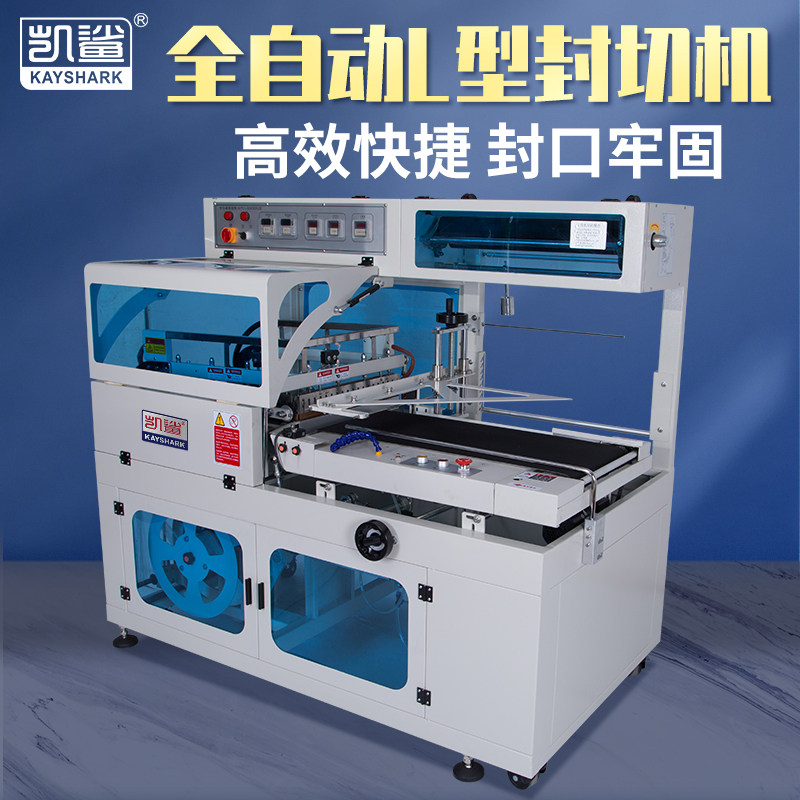 Fully automatic shrink machine mask packaging machine L type automatic sealing machine tea box book cutlery carton bagging plastic packaging bagging machine shoe box heat shrink film packaging machine-Taobao