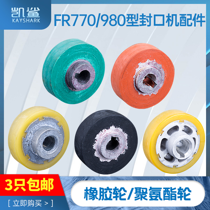 FR770 980 Automatic Continuous Sealer Accessories Rubber Wheel Pulley Polyurethane Wheel Rubber Wheel Conveyor Wheel