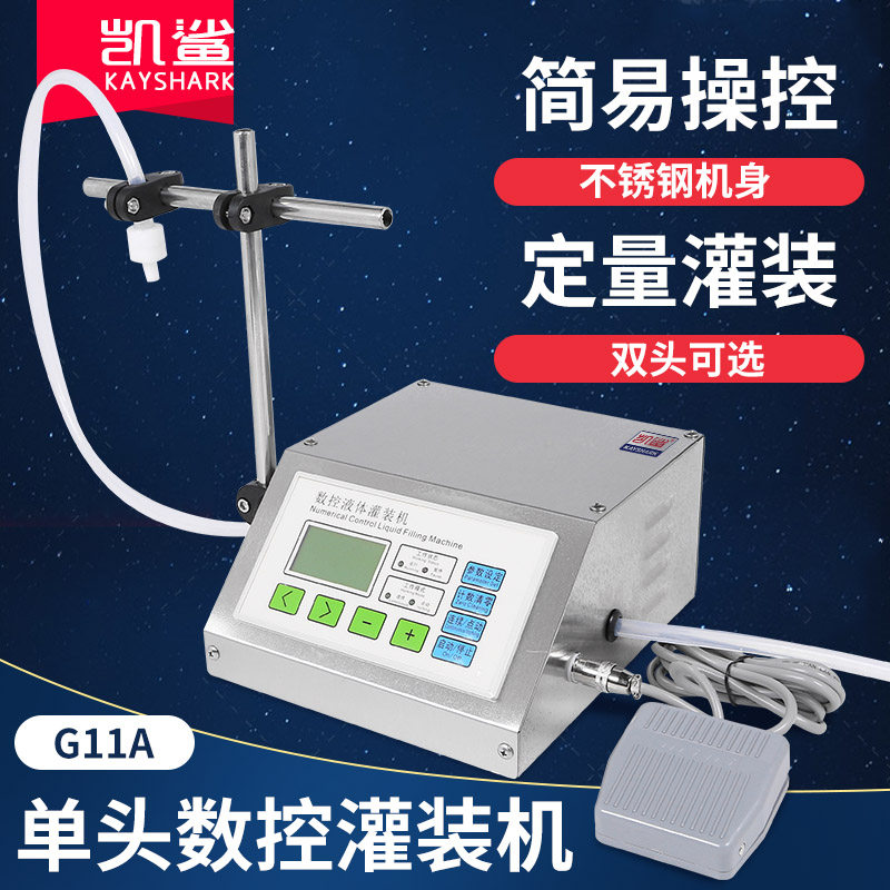 Automatic electric filling machine household commercial liquid mineral water beverage potion liquor quantitative small CNC sub-packing machine