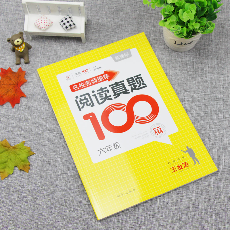 2019名校名师推荐小学生语文阅读真题100篇六年级6年级 新课标版小学语文阅读提升训练小学生课外书阅读理解课堂内外名校名师讲解