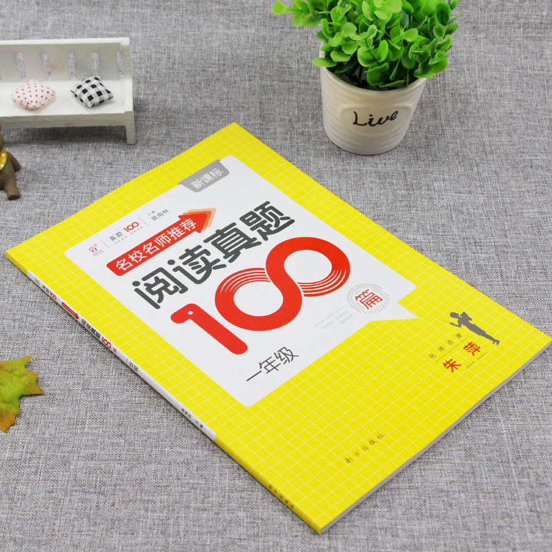 2019名校名师推荐小学生语文阅读真题100篇一年级1年级 新课标版小学语文阅读提升训练小学生课外书阅读理解课堂内外名校名师讲解