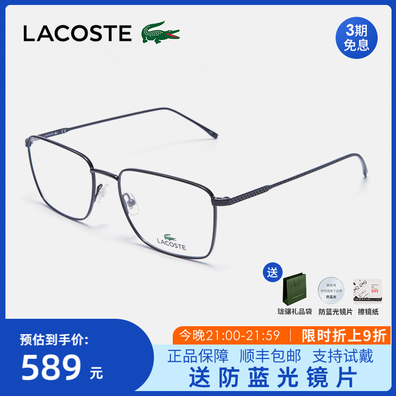 (Optical Mirror) Lacoste Crocodile Fashion Lightweight Full Frame Glasses Frame Business Myopia Glasses L2245