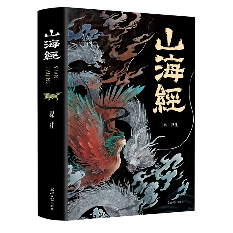 【 全18卷】山海经正版全集无删减图解彩图版 全解画册原著原版白话文三海经校注图文全套袁珂儿童版小学生小学四年级必读青少年版-实得惠省钱快报