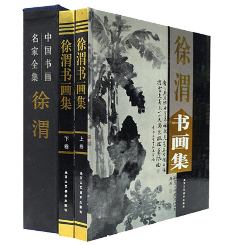 Xu Wei painting and calligraphy collection Full set of 2 volumes of color pattern hardcover collector's edition Appreciation of the works of famous masters of modern Chinese famous paintings and calligraphy books Characters Decorative landscape Ink flowers birds insects fish horse shrimp Life art book Watercolor copy teaching