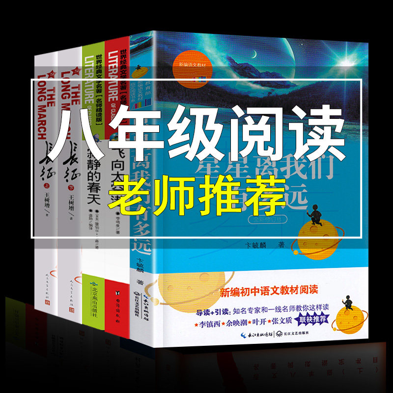 Eighth grade book full set of 5 volumes of Long March King Tree Zing stars away from us In the early spring junior high school students 2nd class outside reading books Books Book of books by the People's Literature Publishing House Education Red Stars shine
