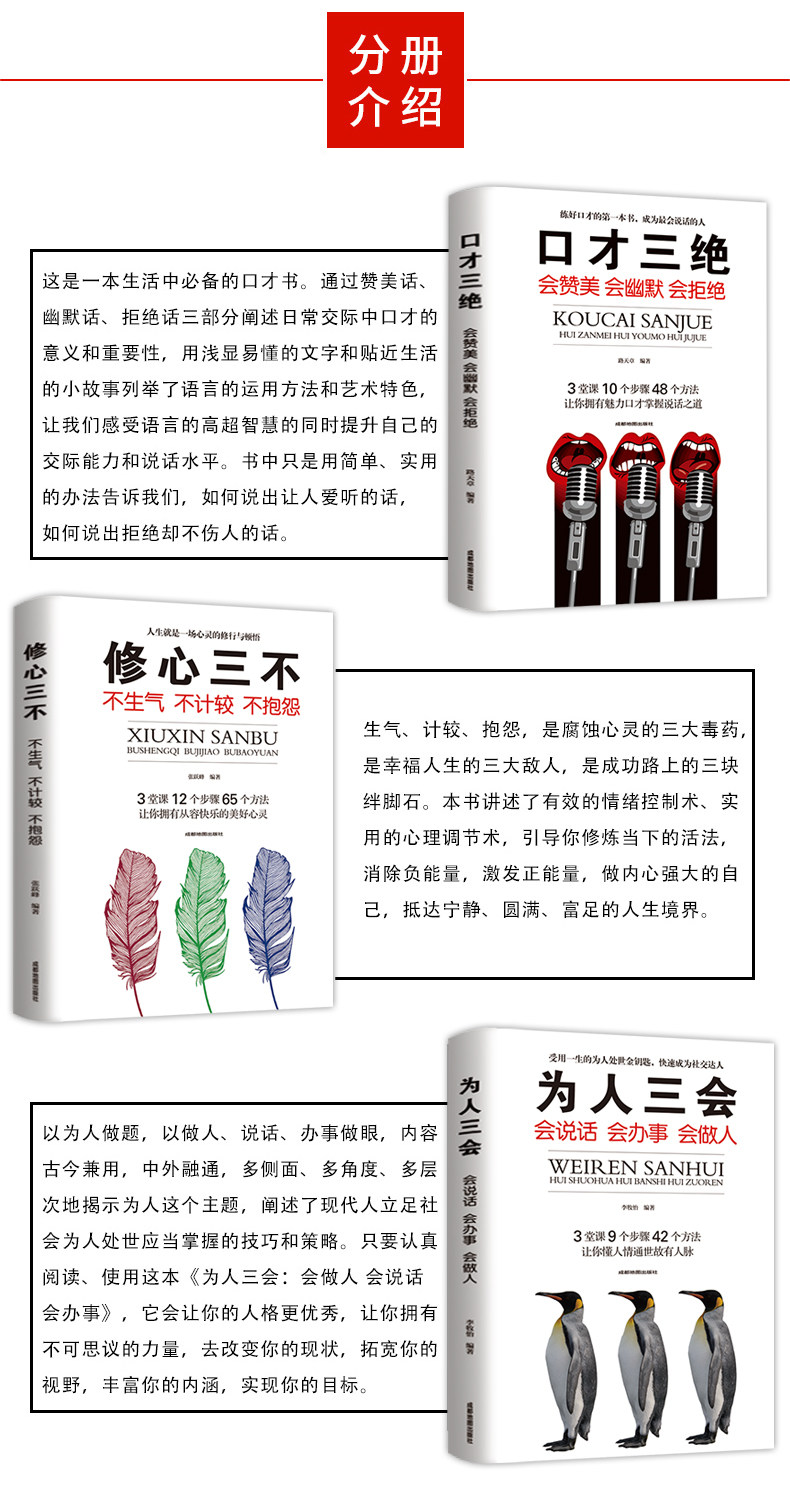 受益一生的3本口才畅销书  提高会说话技巧 图5