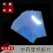 Chinese medicine pad paper Chinese medicine pharmacy pick up X-ray film for Chinese medicine in any transparent size (10 sheets)