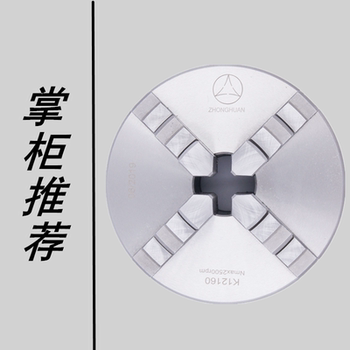 环球牌四爪自定心卡盘K12 160 200 250 联动车床手动前穿卡盘包邮