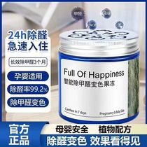 New house renovation Home Formaldehyde Discoloration Jelly Intelligently deformaldehyde Peculiar Smell Removing aldehydes jelly Divine Instrumental Discoloration Box