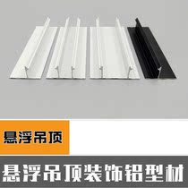 Suspended Ceiling closing strip shaded slit profile Process u groove t type strip clingy aluminium alloy plasterboard closing strip
