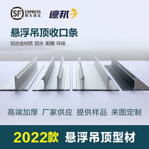 Suspended Ceiling closing strip shaded slit profile Process u groove t type strip clingy aluminium alloy plasterboard closing strip