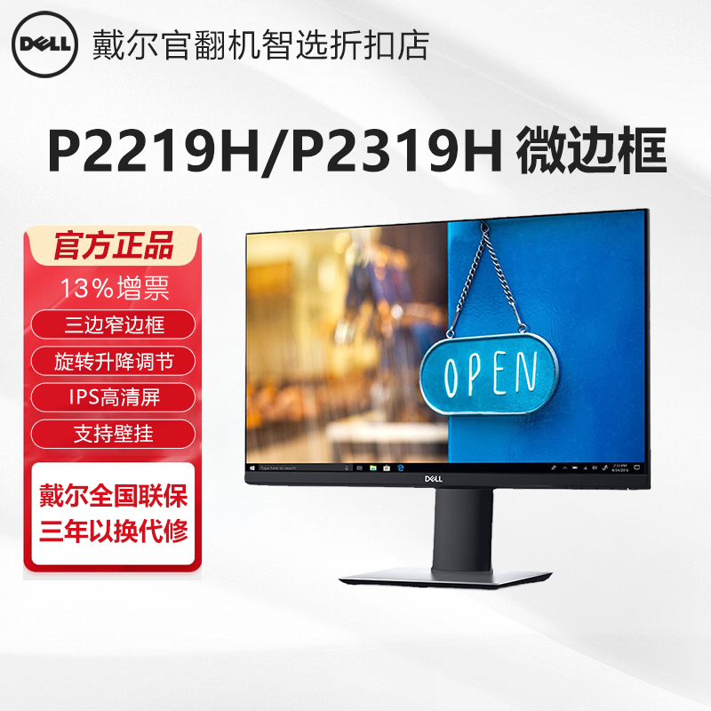 Dell Dell P2219H P2319H rotating lift filter blue light micro-frame computer screen official turn