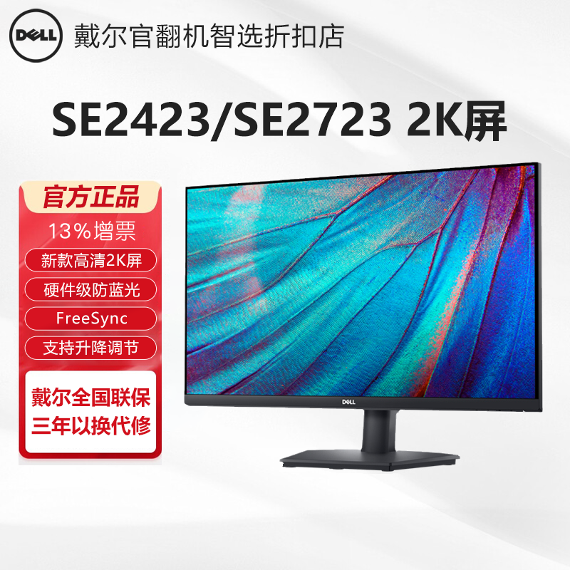 Dell Dell SE2423DS SE2723DS low blue light 2K business office home computer display organ flip