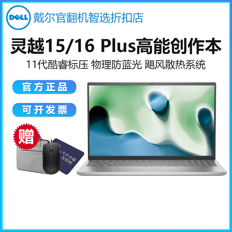 Dell Dell Inspiron 15 16Plus 7510 7610 Thin and Light High-Performance Laptop Official Turnover