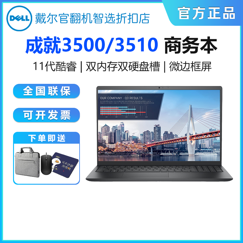 Dell Dell Vostro achievement 3500 3510 thin business 15 6-inch notebook official turn