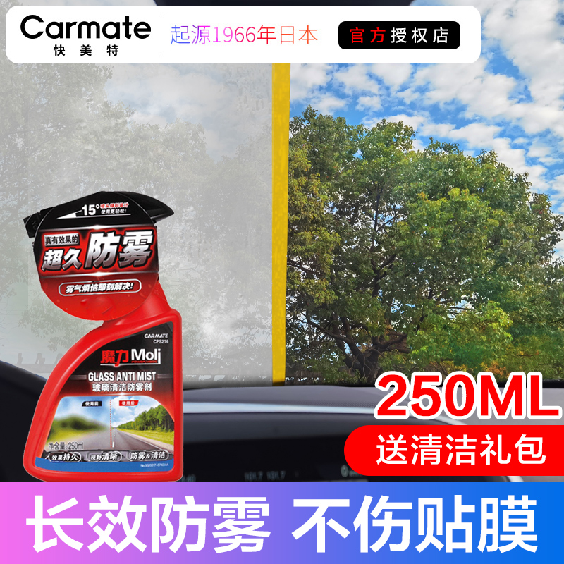 Car windshield anti-fogging vehicle long lasting car window defogging to fog in front of the vehicle to shield anti-fog spray