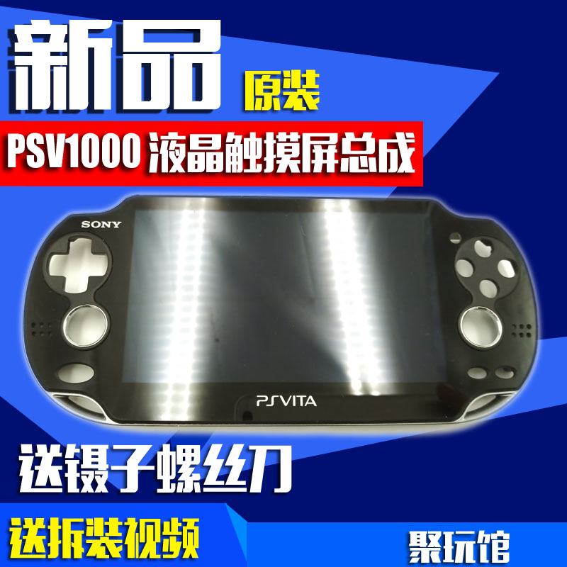 PSV1000 host original repair accessories PSV LCD touch screen assembly PSV LCD screen