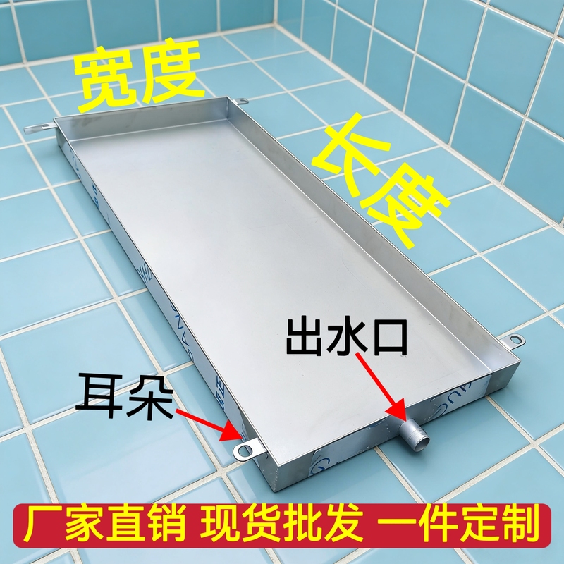 Air Conditioner Outdoor Unit Water Tray 304/201 Stainless Steel Thickened Leak-Proof Universal with Drainage Tray Air Conditioner Outdoor Unit Water Tray 304/201 Stainless Steel Thickened Leak-Proof Universal with Drainage Tray