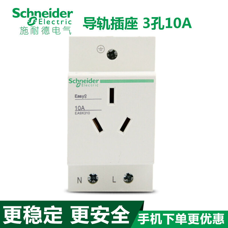 Schneider air switch EA9 rail socket 3 inserts 10A breaker rail socket EA9X310