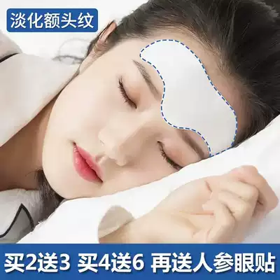 Tianli Furong cosmetics shop sleep forehead paste new upgrade men and women Universal desalination forehead eyebrow heart pattern