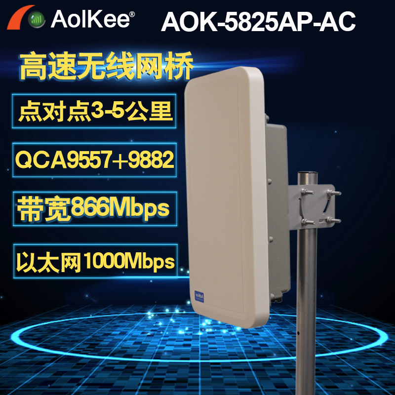 one thousand trillion wireless bridge AOK-5825AP-AC monitors 3-5 kilometers of transmission 802 11ac day feeder system-Taobao