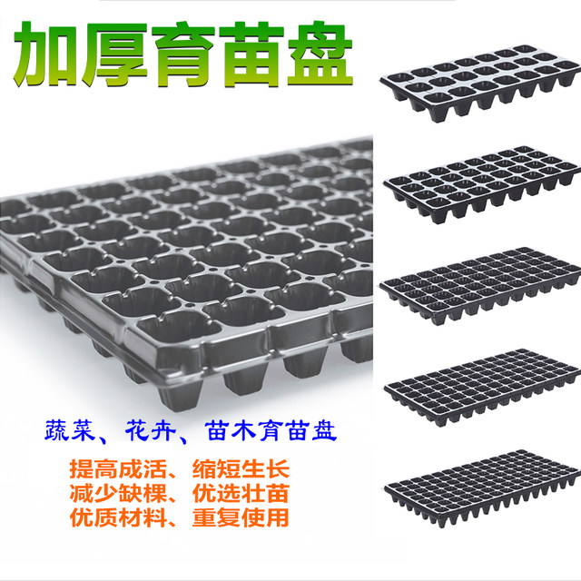 Seedling pot nutrient bowl plug plate seedling box planting cup