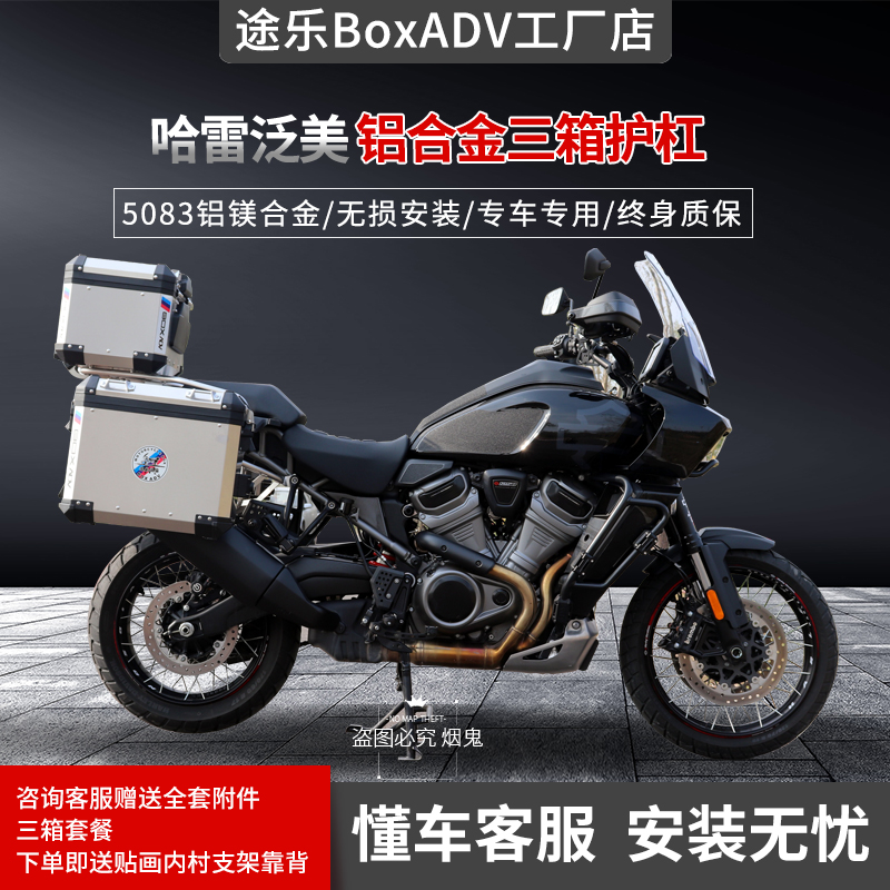 BoxADV is suitable for Harley Pan American 1250S three boxes of PanAmerica tail box side box aluminum alloy modification accessories