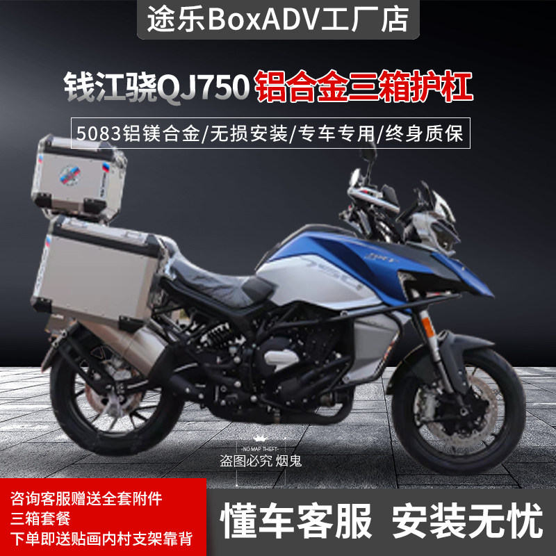 Suitable for QJMOTOR Qianjiang's Qianjiang 750 Aluminum alloy Three-case side case tail case Stroke Protection Bar Retrofit