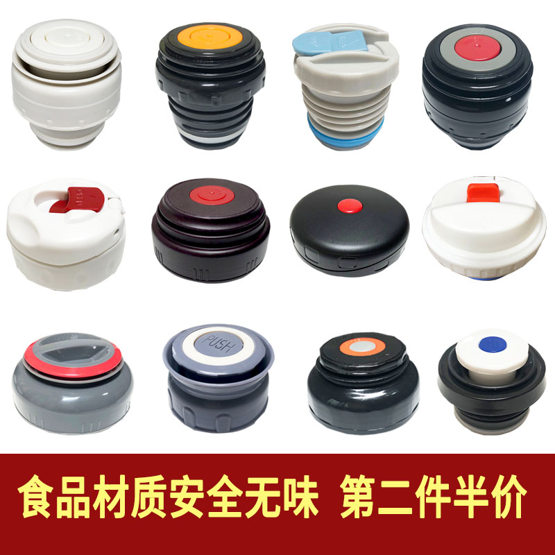 Universal thermos cup lid Cup lid Accessories Inner cover Water cup Thermos pot original inner plug Leak-proof pot switch outer cover