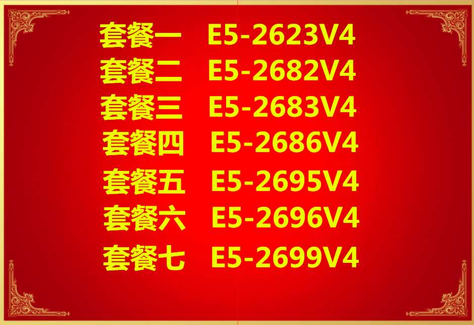 E5-2695V4 2682V4 2683v4 2699V4 2696v4 2686v4 2623V4