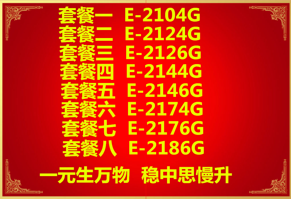 E-2104G 2124G 2126G 2144G 2146G 2174G 2176G 2186G CPU