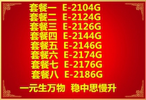 E-2104G 2124G 2126G 2144G 2146G 2174G 2176G 2186G CPU