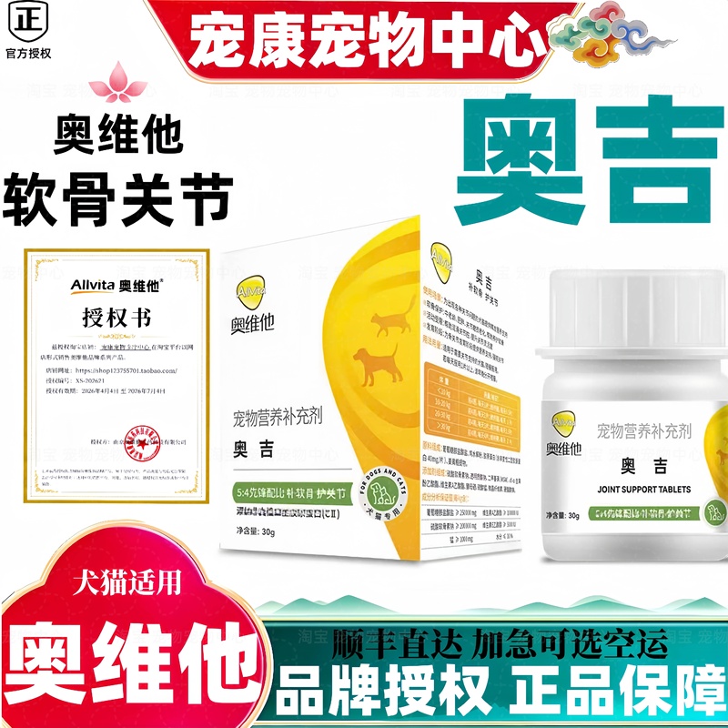 Aovita Oggi Pet Joint Daily Nutritional Supplement Official Authorized Store