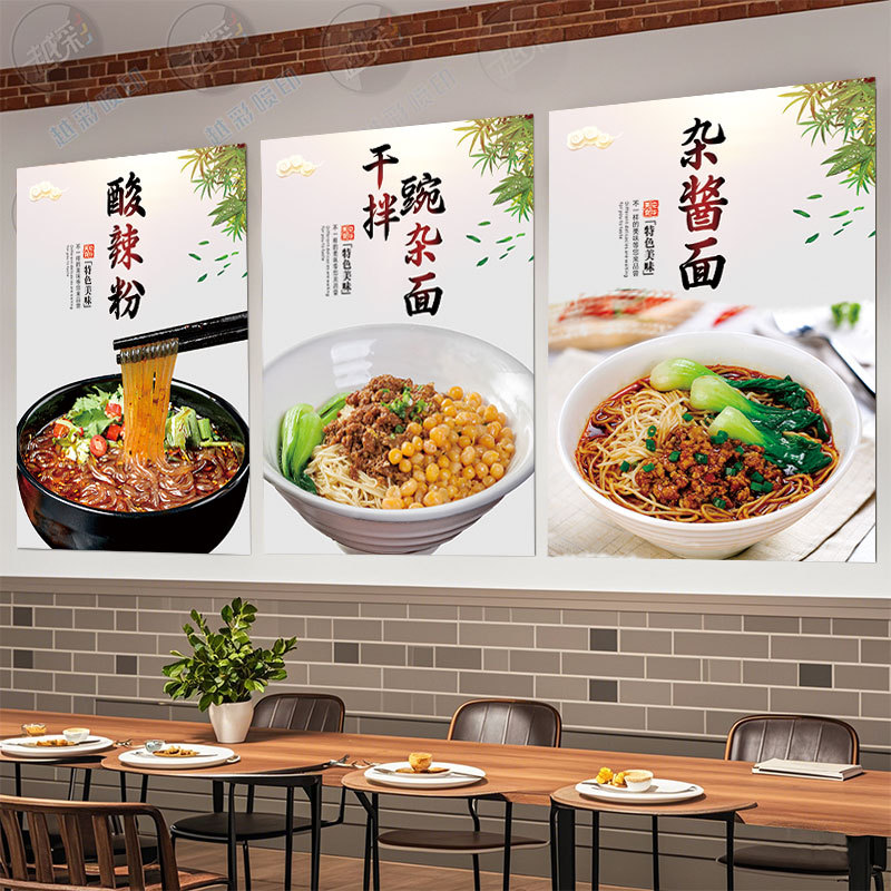 Beef Noodle Shop Poster Decorative Painting, Mixed Vegetable and Pork Intestine Noodle Sticker, Hot and Sour Rice Noodle and Dumpling Advertisement, Kt Board Waterproof and Sun-Resistant Beef Noodle Shop Poster Decorative Painting, Mixed Vegetable and Pork Intestine Noodle Sticker, Hot and Sour Rice Noodle and Dumpling Advertisement, Kt Board Waterproof and Sun-Resistant